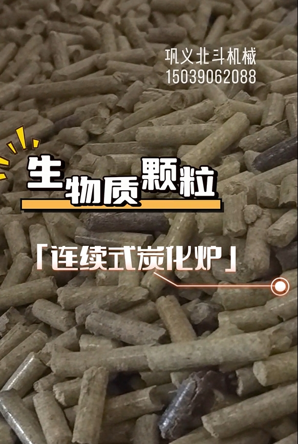 生物质颗粒连续式美女裸体搞基网站生产运转实录